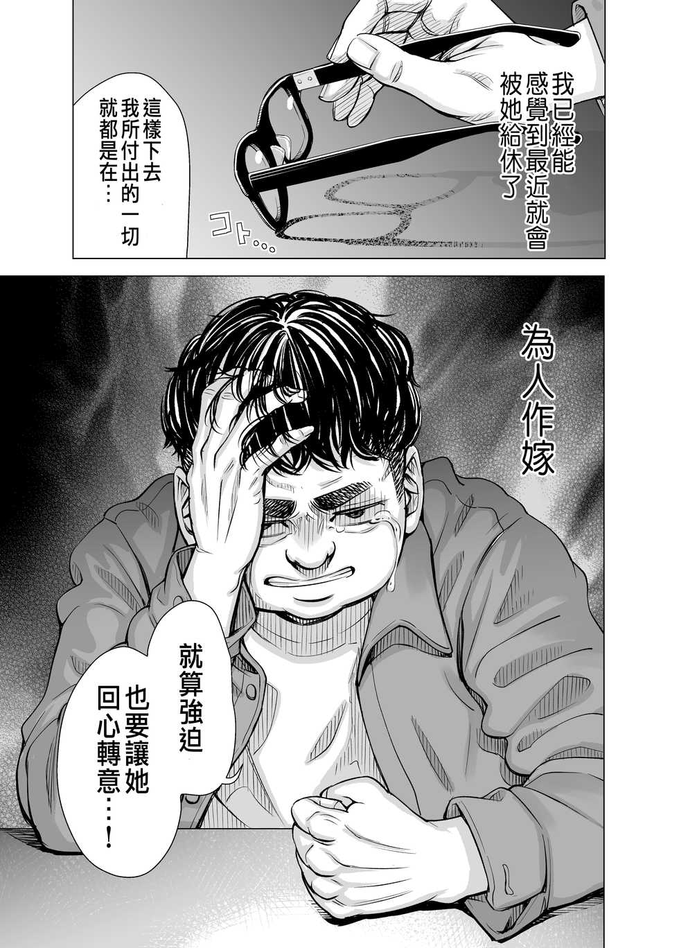 [e9] Danna no Chinko ja, Kanjinai...? [Chinese] - Page 38