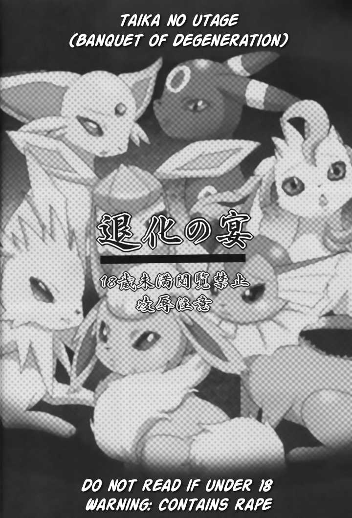 (Kemoket 2) [Kousyoudou (Bakugatou)] Taika no Utage | Banquet of Degeneration (Pokémon) [English] [Ongoing] - Page 3
