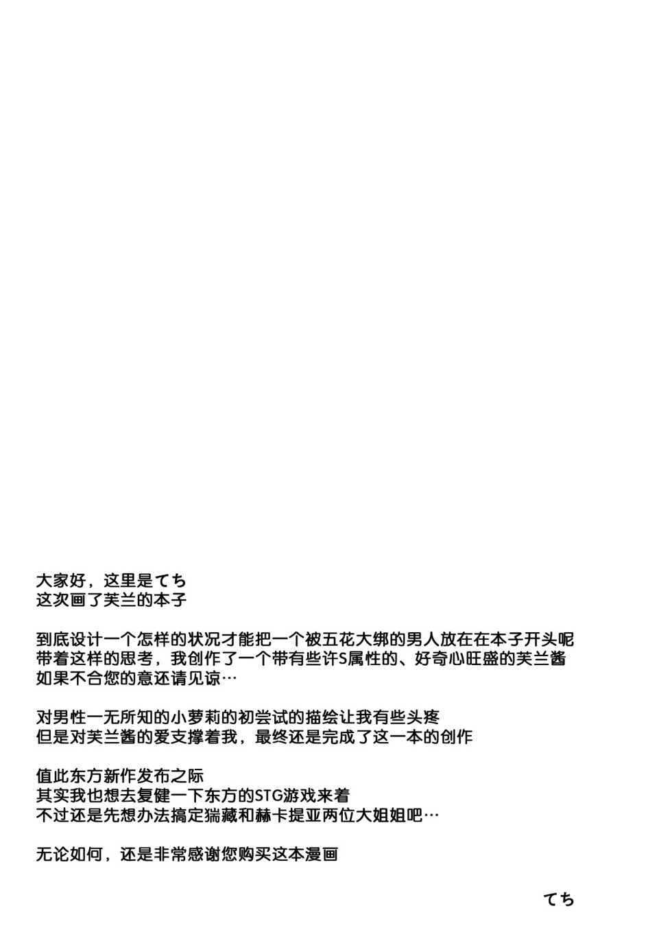 [Tekomenchi (Techi)] Flan-chan no Omou ga Mama ni (Touhou Project) [Chinese] [Digital] - Page 23