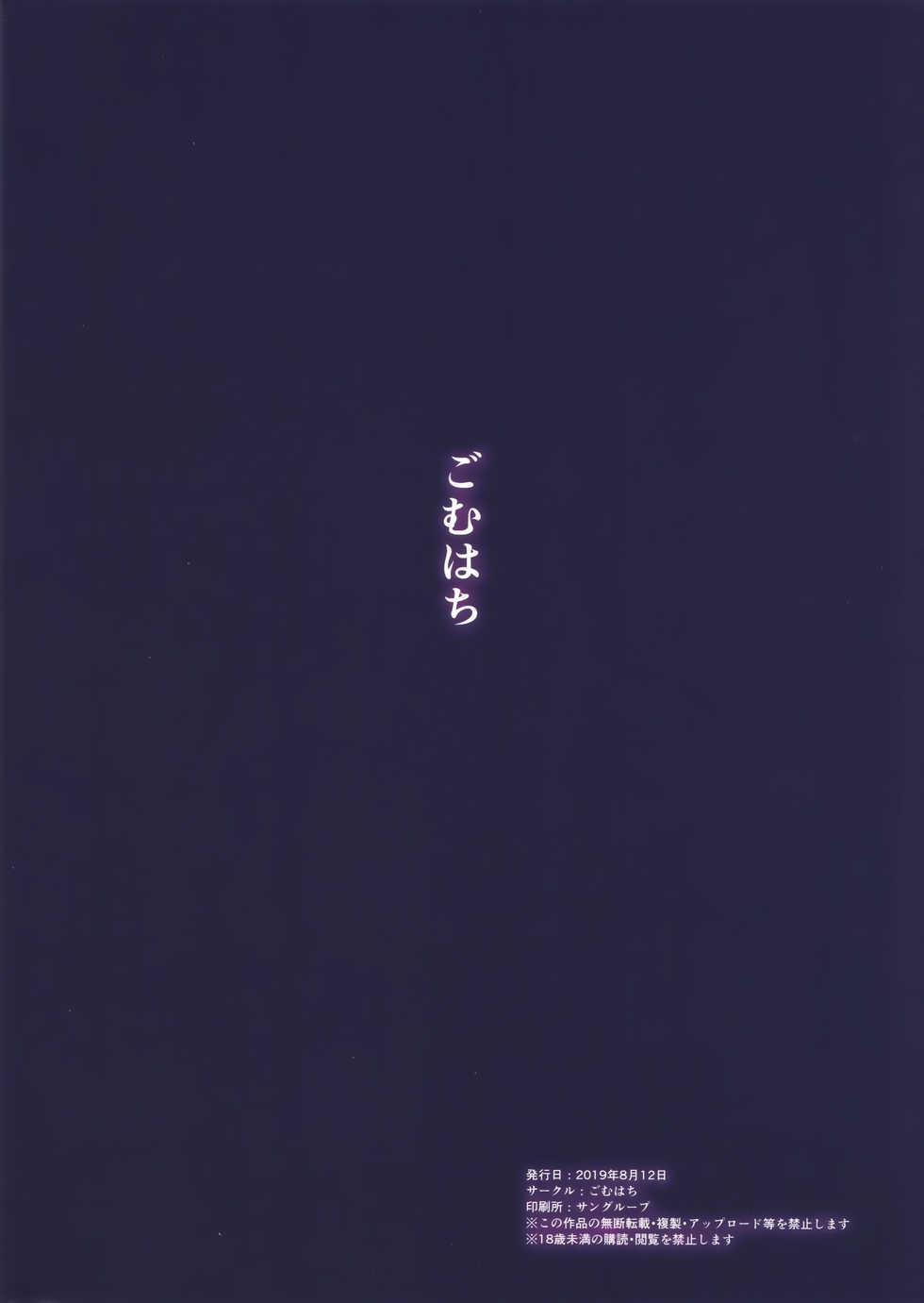 (C96) [Gomuhachi (Gomu)] Netorare Monogatari | Netorare Story (Fate/Grand Order) [English] [Denjinn] - Page 20