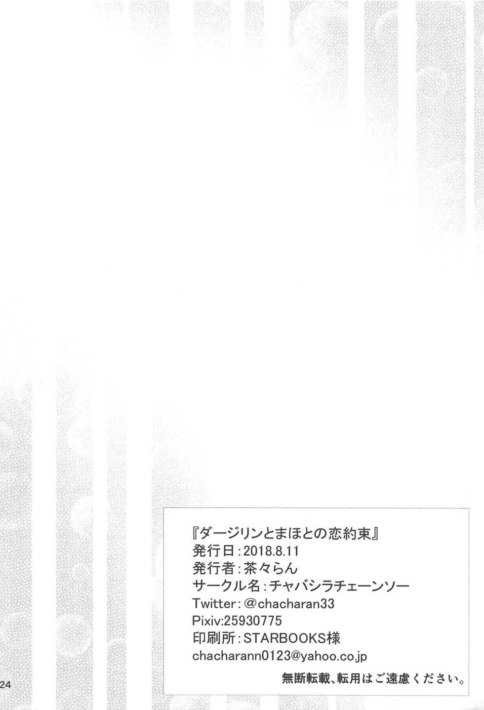 (C94) [Chabashira Chainsaw (Chacharan)] Darjeeling to Maho to no Koi Yakusoku (Girls und Panzer) [Chinese] [菓子铺汉化] - Page 24