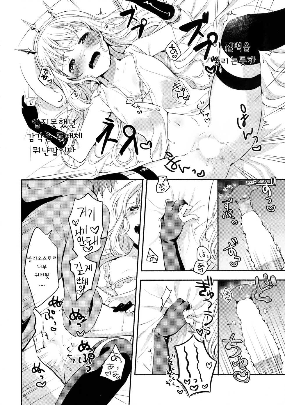 (C92) [Chakku Hankai (Fuji Fujino)] Cagliostro-chan wa Gran-kun no Koto ga Daisuki - Gran is Special to Cagliostro.  | 칼리오스트로쨩은 그랑군을 정말 좋아해 (Granblue Fantasy) [Korean] - Page 19