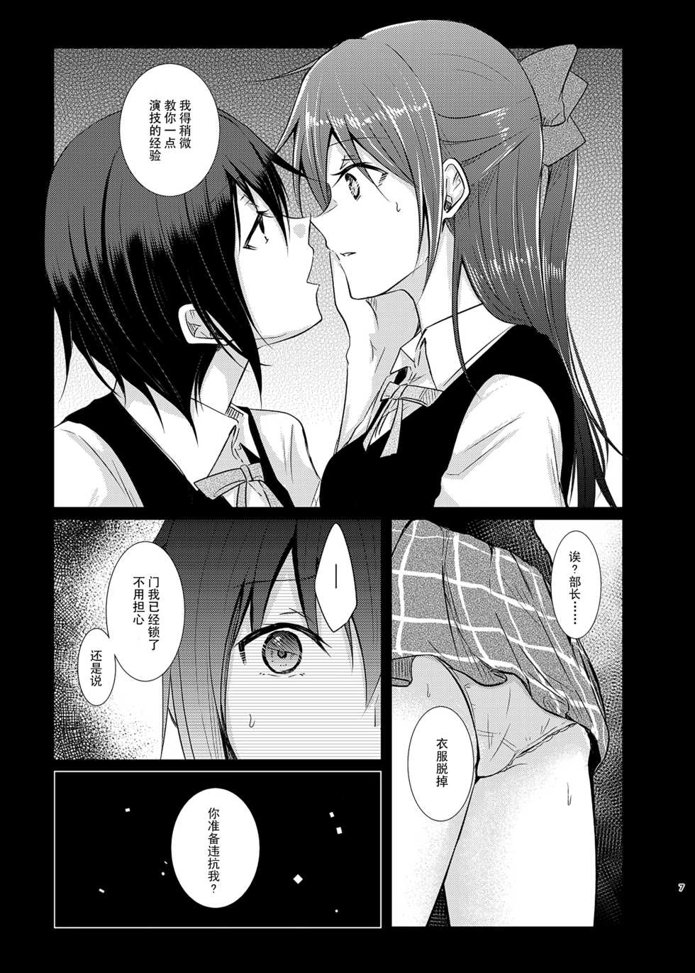 [REINO BLANCO (Haz)] Watashi dake no Kouhai (Love Live! Nijigasaki High School Idol Club) [Chinese] [Digital] - Page 5