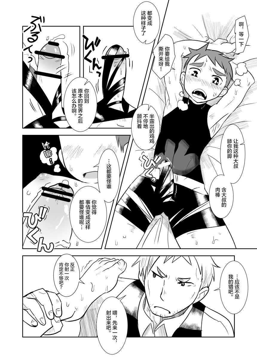 [Sakaiya. (Kozirow)] Aibiki no Hanashi. Joukan (Log Horizon) [Chinese] [感谢金主 雨辰 出资汉化] [Digital] - Page 12