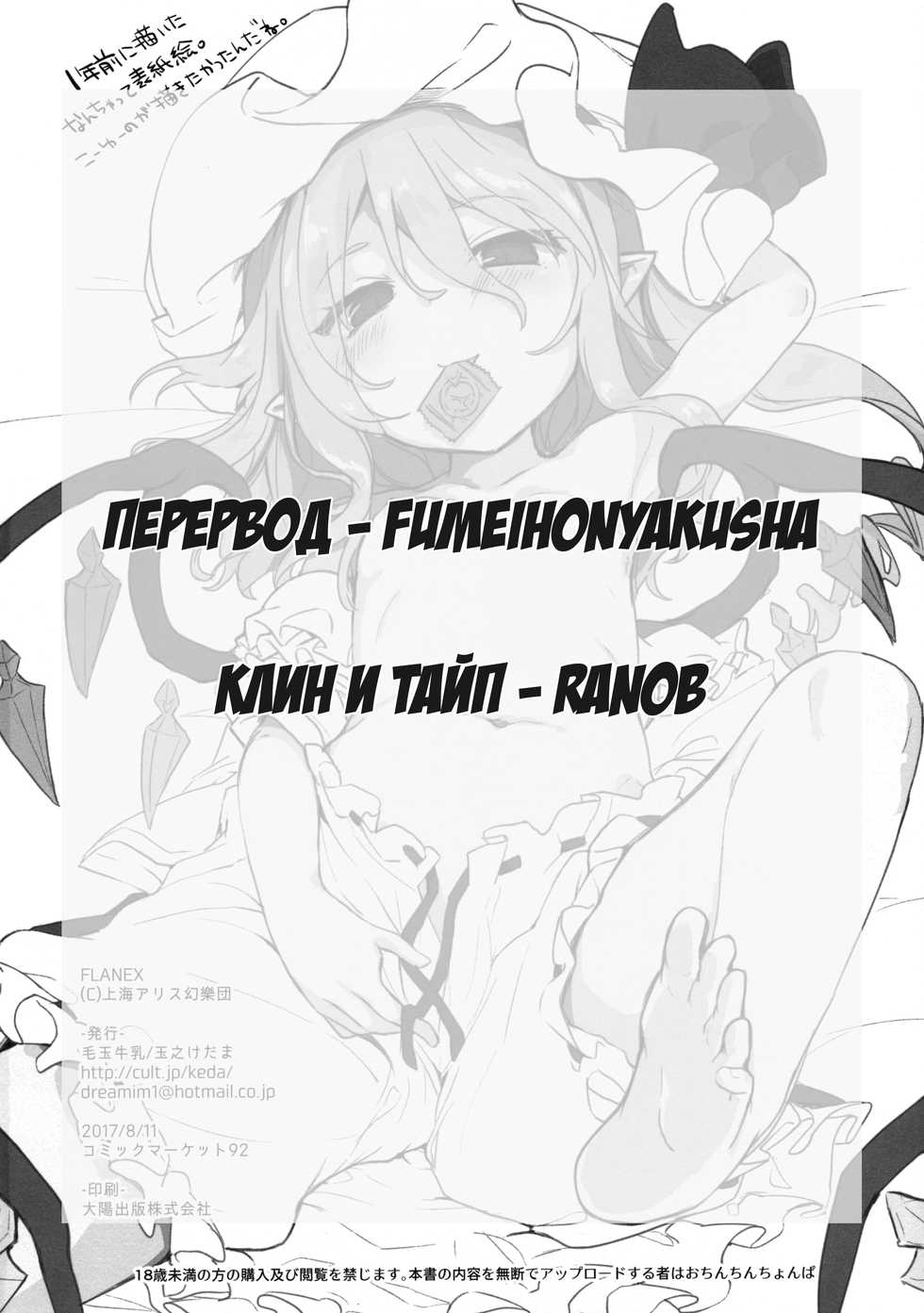 (C92) [Kedama Gyuunyuu (Tamano Kedama)] FLANEX (Touhou Project) [Russian] [Fumeihonyakusha] - Page 13