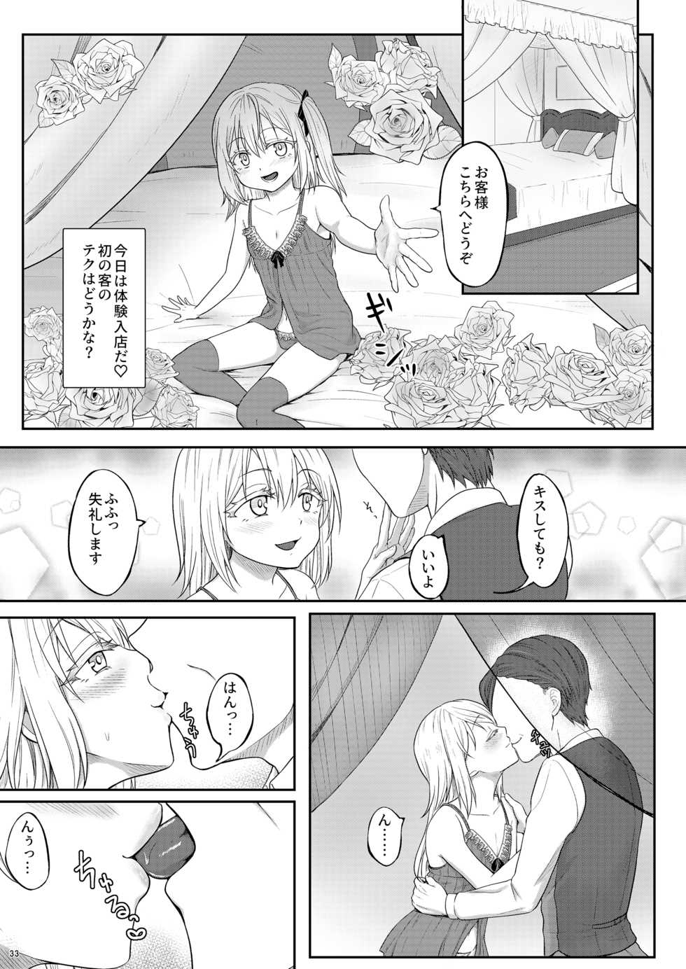 [PASTEL WING CherryICE (Kisaragi-ICE)] Ecchi na Rimuru-sama no Matome! (Tensei Shitara Slime Datta Ken) [Digital] - Page 32