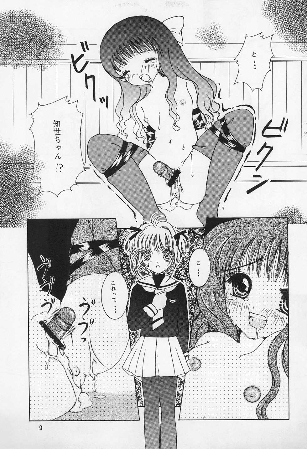 (C54) [Apricot Pie (Miyake Hikaru)] KHM (Cardcaptor Sakura) - Page 11