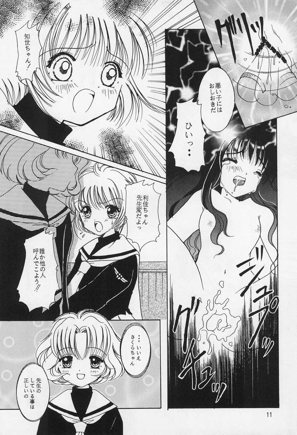 (C54) [Apricot Pie (Miyake Hikaru)] KHM (Cardcaptor Sakura) - Page 13