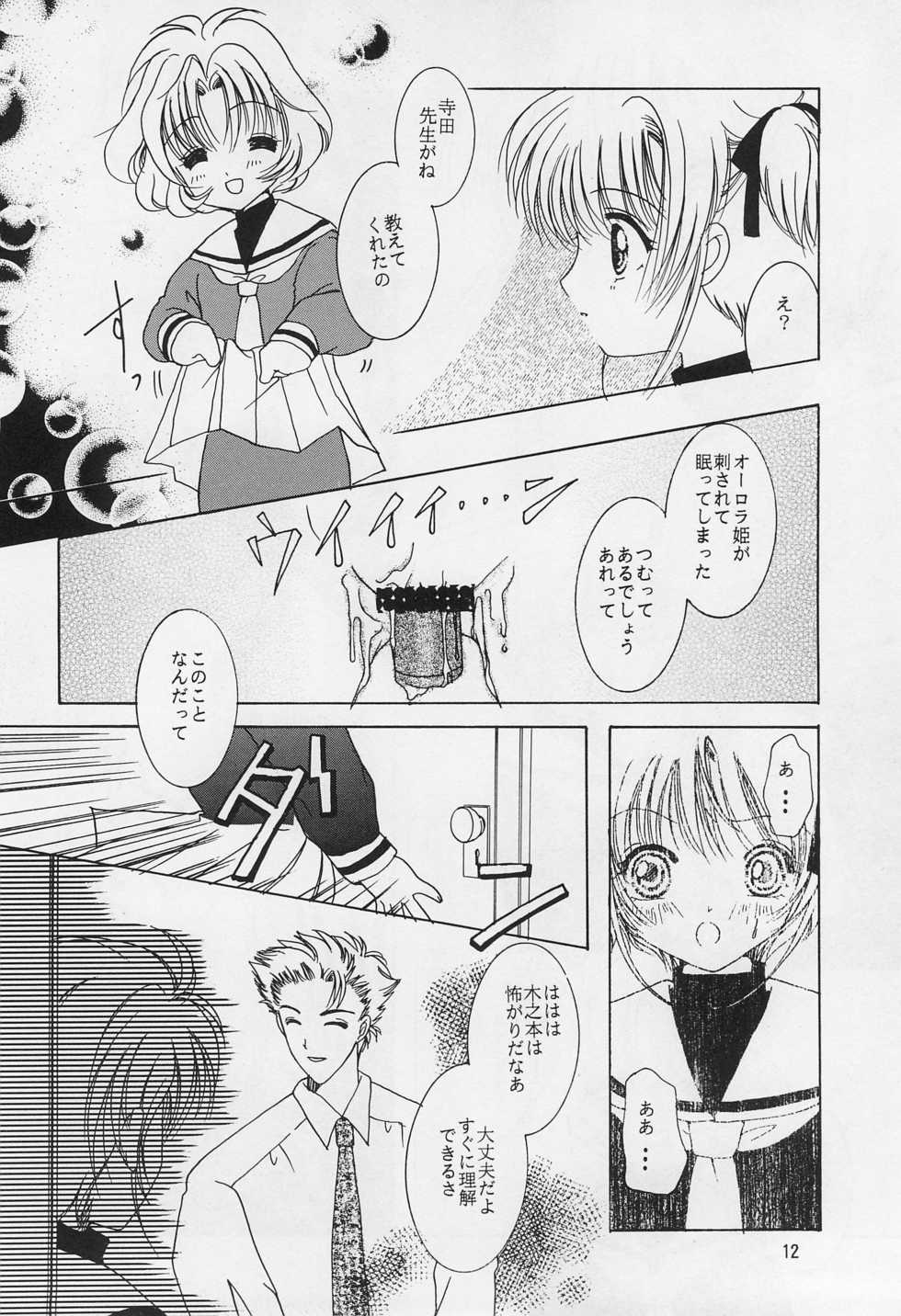 (C54) [Apricot Pie (Miyake Hikaru)] KHM (Cardcaptor Sakura) - Page 14