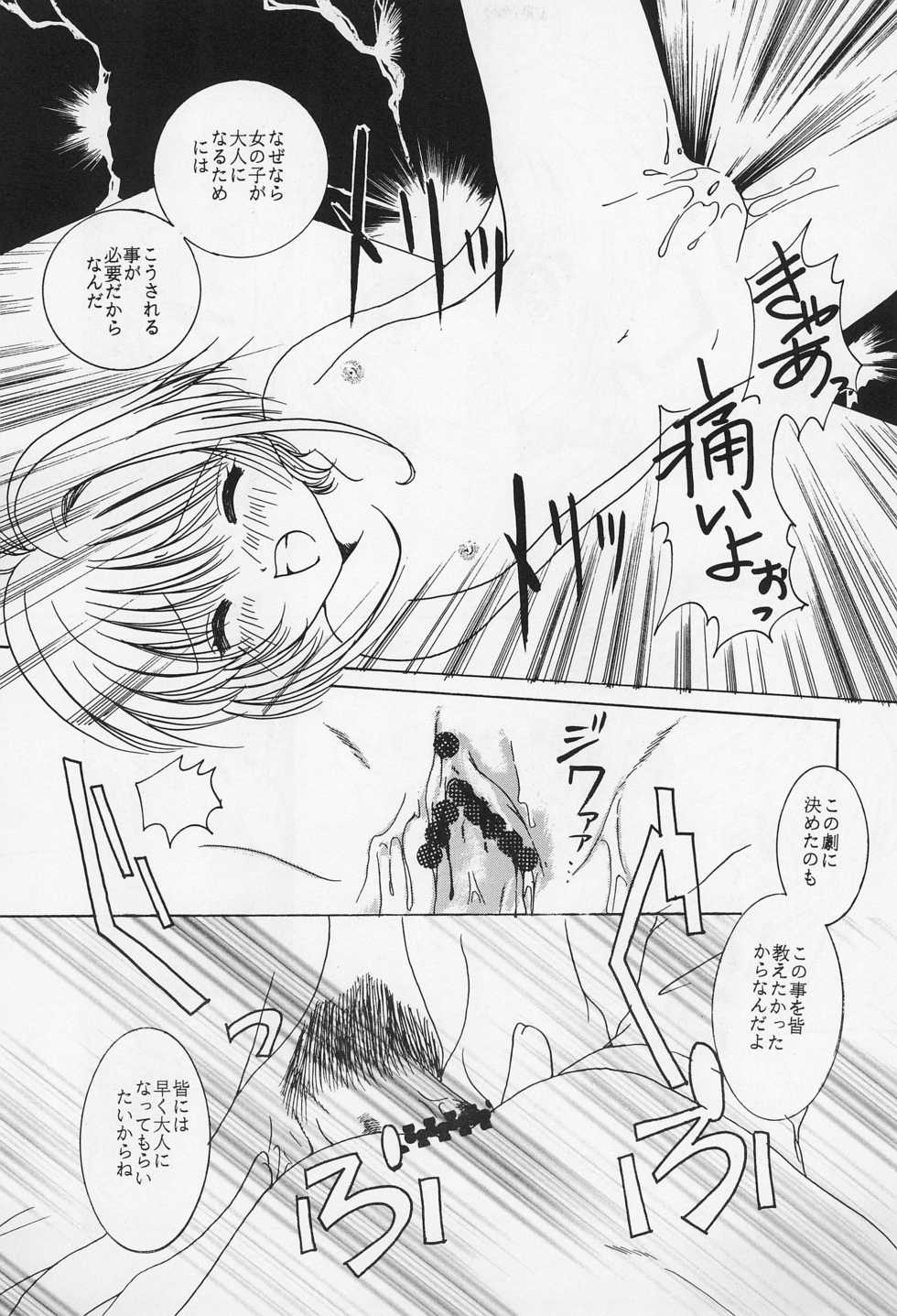 (C54) [Apricot Pie (Miyake Hikaru)] KHM (Cardcaptor Sakura) - Page 17