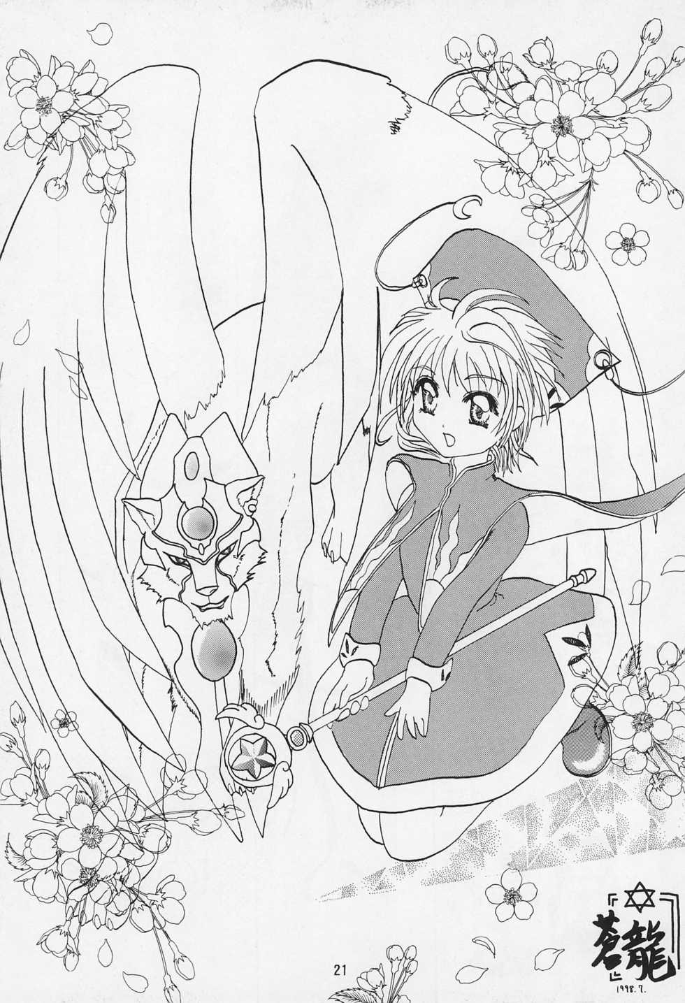 (C54) [Apricot Pie (Miyake Hikaru)] KHM (Cardcaptor Sakura) - Page 23