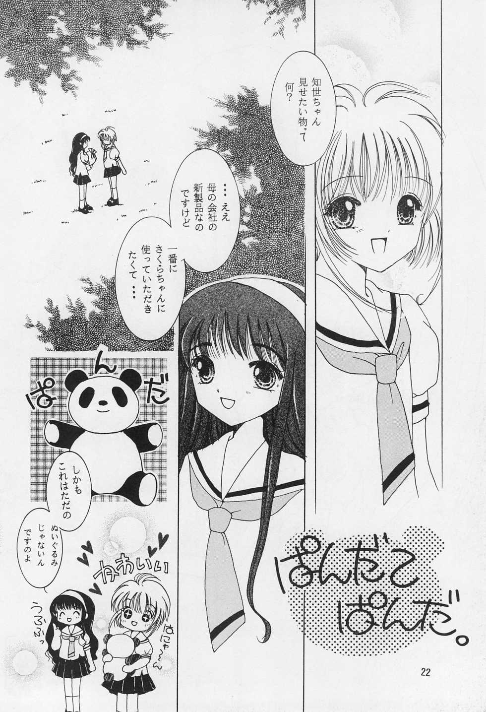 (C54) [Apricot Pie (Miyake Hikaru)] KHM (Cardcaptor Sakura) - Page 24
