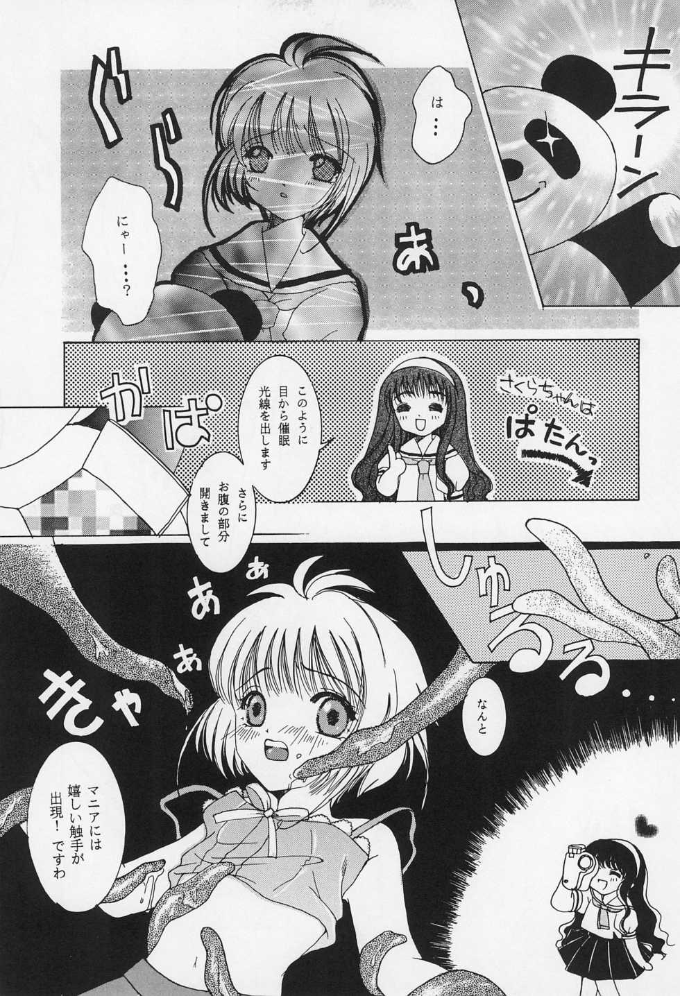 (C54) [Apricot Pie (Miyake Hikaru)] KHM (Cardcaptor Sakura) - Page 25