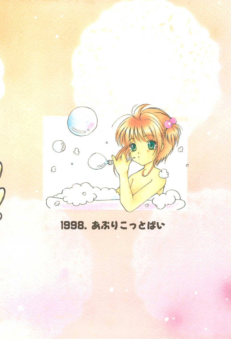 (C54) [Apricot Pie (Miyake Hikaru)] KHM (Cardcaptor Sakura) - Page 34