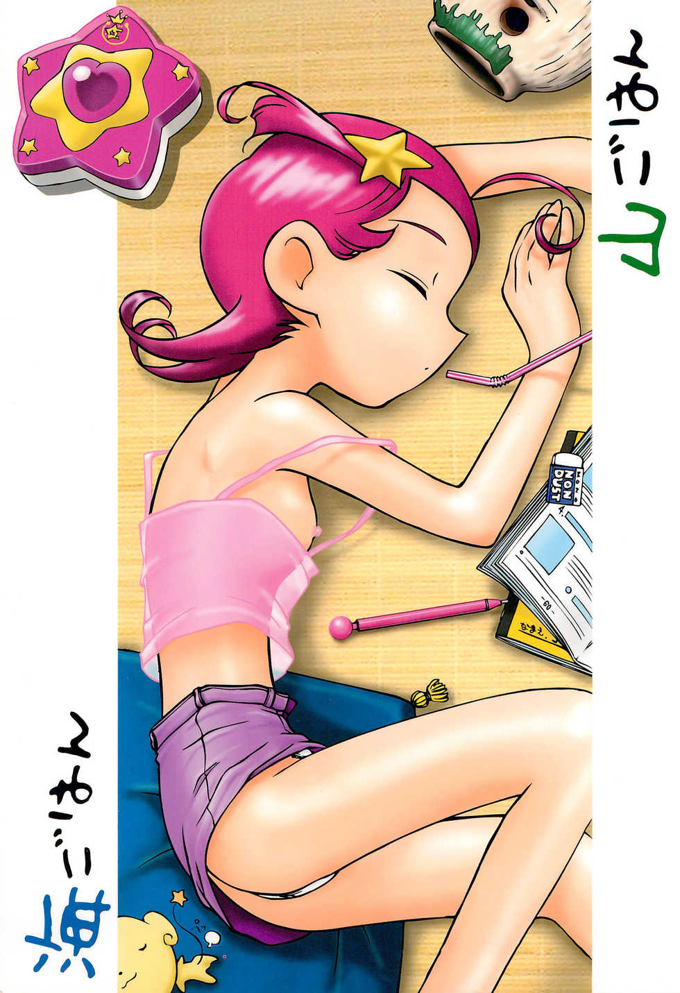 (C61) [Toufuya (Various)] Umi Gohan Yama Gohan (Cosmic Baton Girl Comet-san) - Page 1
