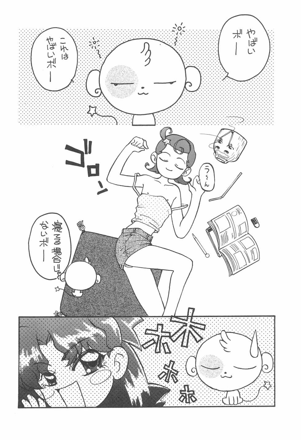 (C61) [Toufuya (Various)] Umi Gohan Yama Gohan (Cosmic Baton Girl Comet-san) - Page 8