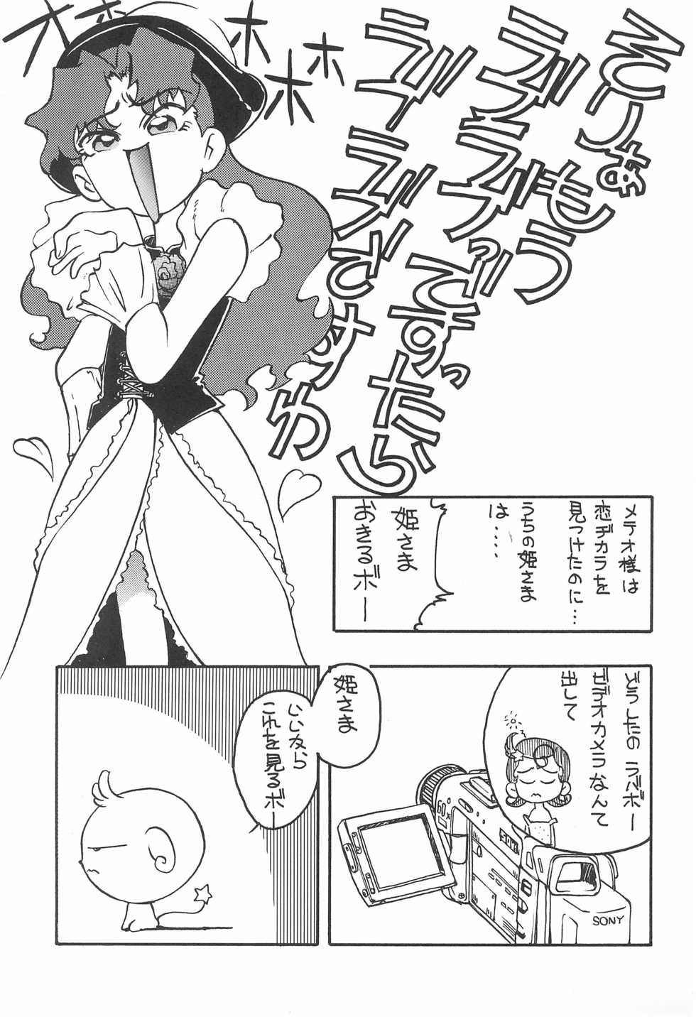 (C61) [Toufuya (Various)] Umi Gohan Yama Gohan (Cosmic Baton Girl Comet-san) - Page 9