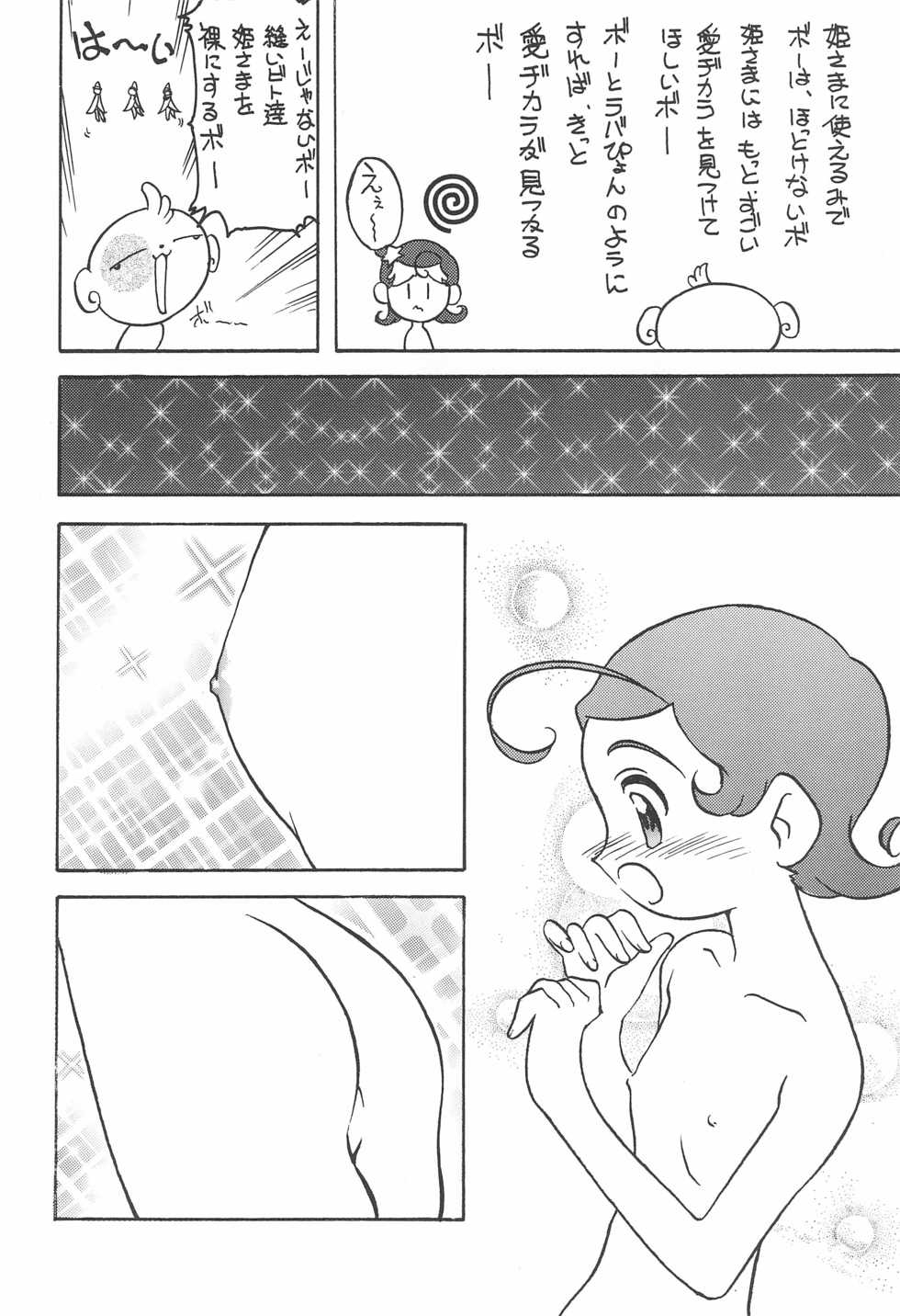 (C61) [Toufuya (Various)] Umi Gohan Yama Gohan (Cosmic Baton Girl Comet-san) - Page 12