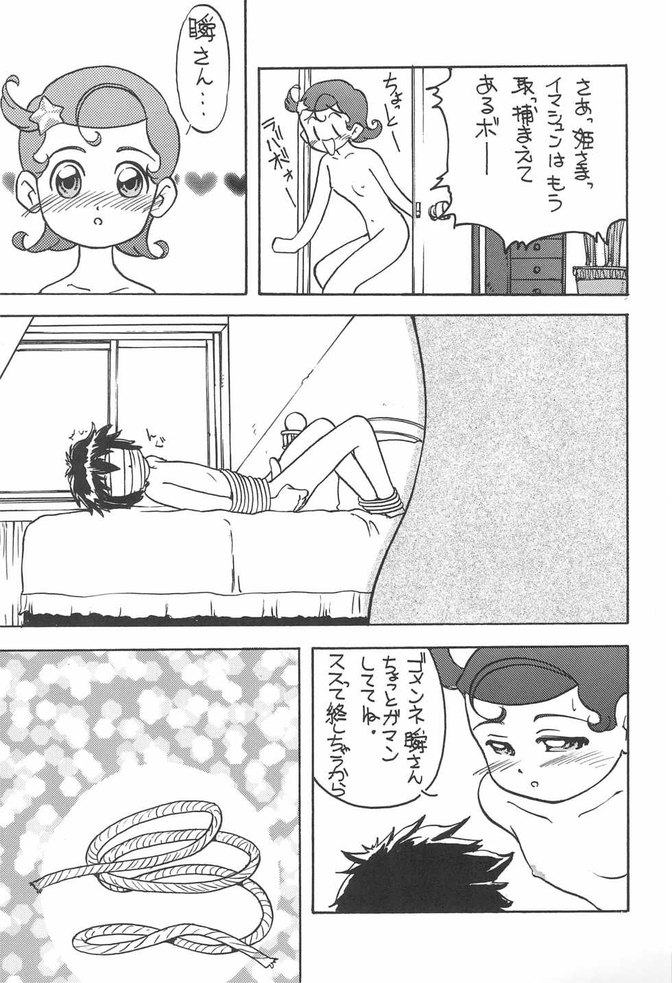 (C61) [Toufuya (Various)] Umi Gohan Yama Gohan (Cosmic Baton Girl Comet-san) - Page 13