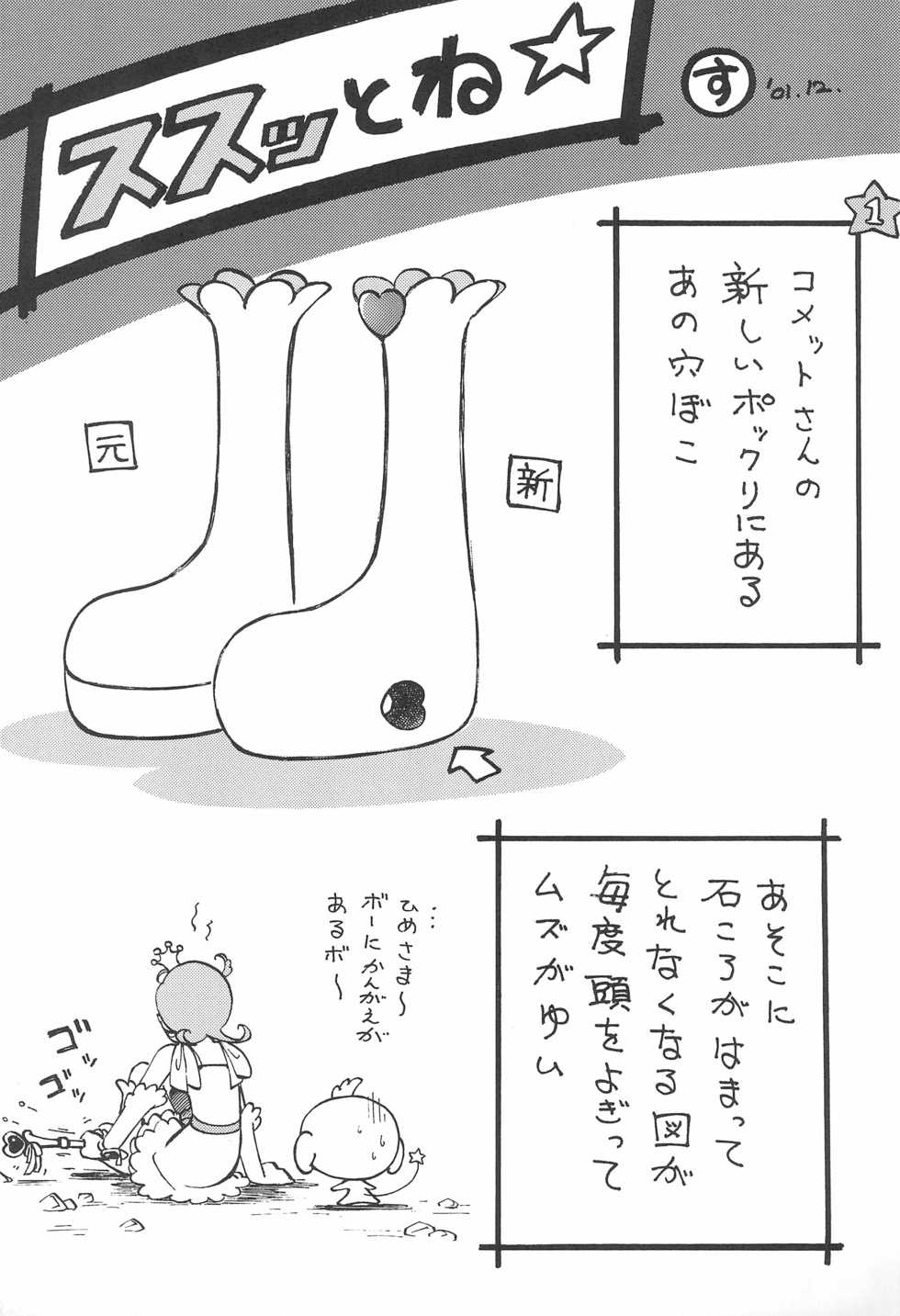 (C61) [Toufuya (Various)] Umi Gohan Yama Gohan (Cosmic Baton Girl Comet-san) - Page 21
