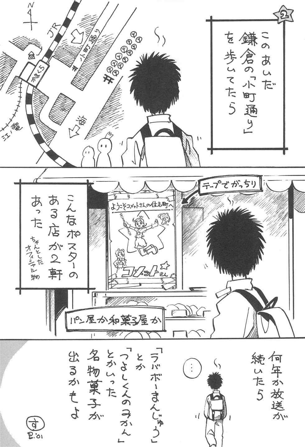 (C61) [Toufuya (Various)] Umi Gohan Yama Gohan (Cosmic Baton Girl Comet-san) - Page 22
