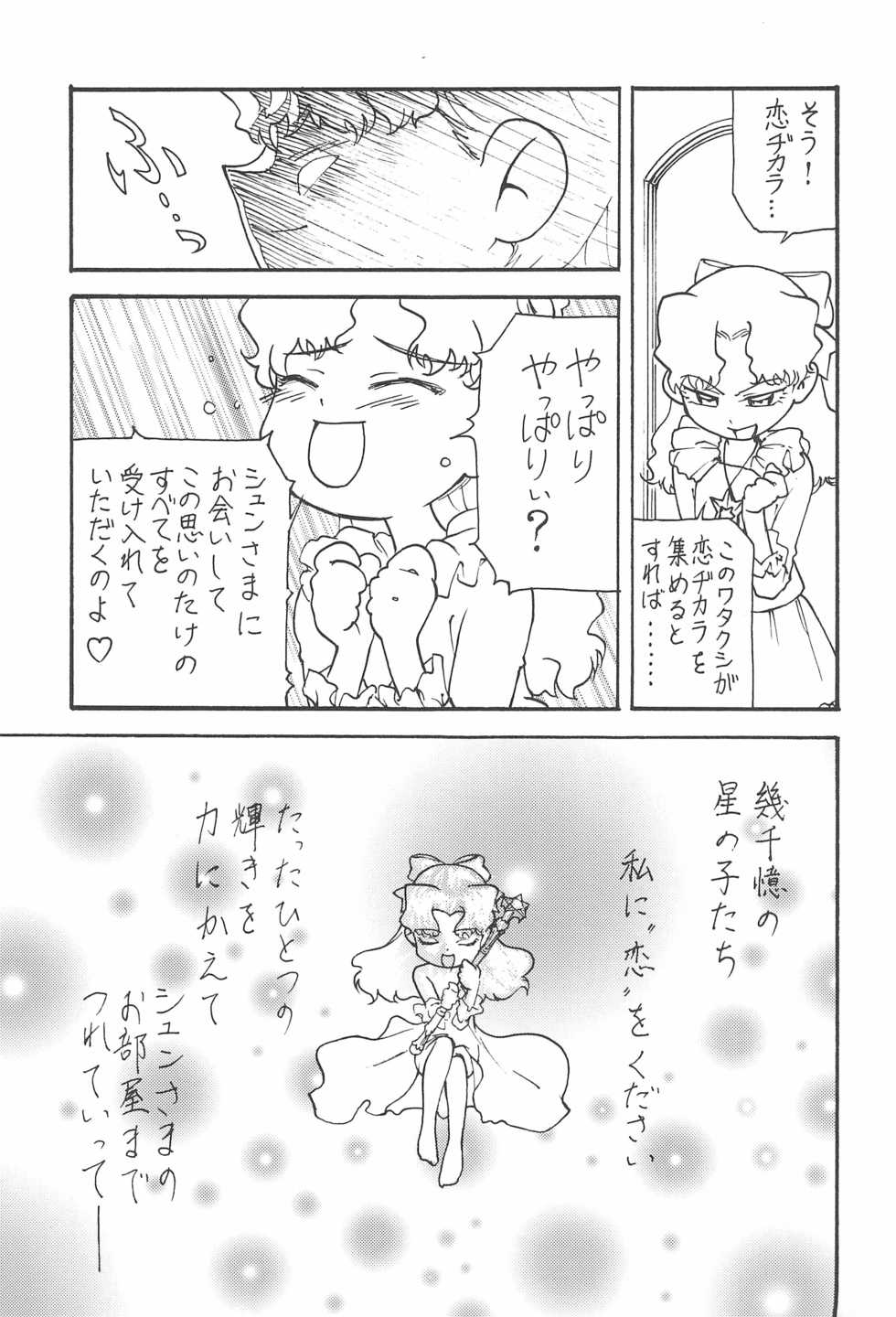 (C61) [Toufuya (Various)] Umi Gohan Yama Gohan (Cosmic Baton Girl Comet-san) - Page 27