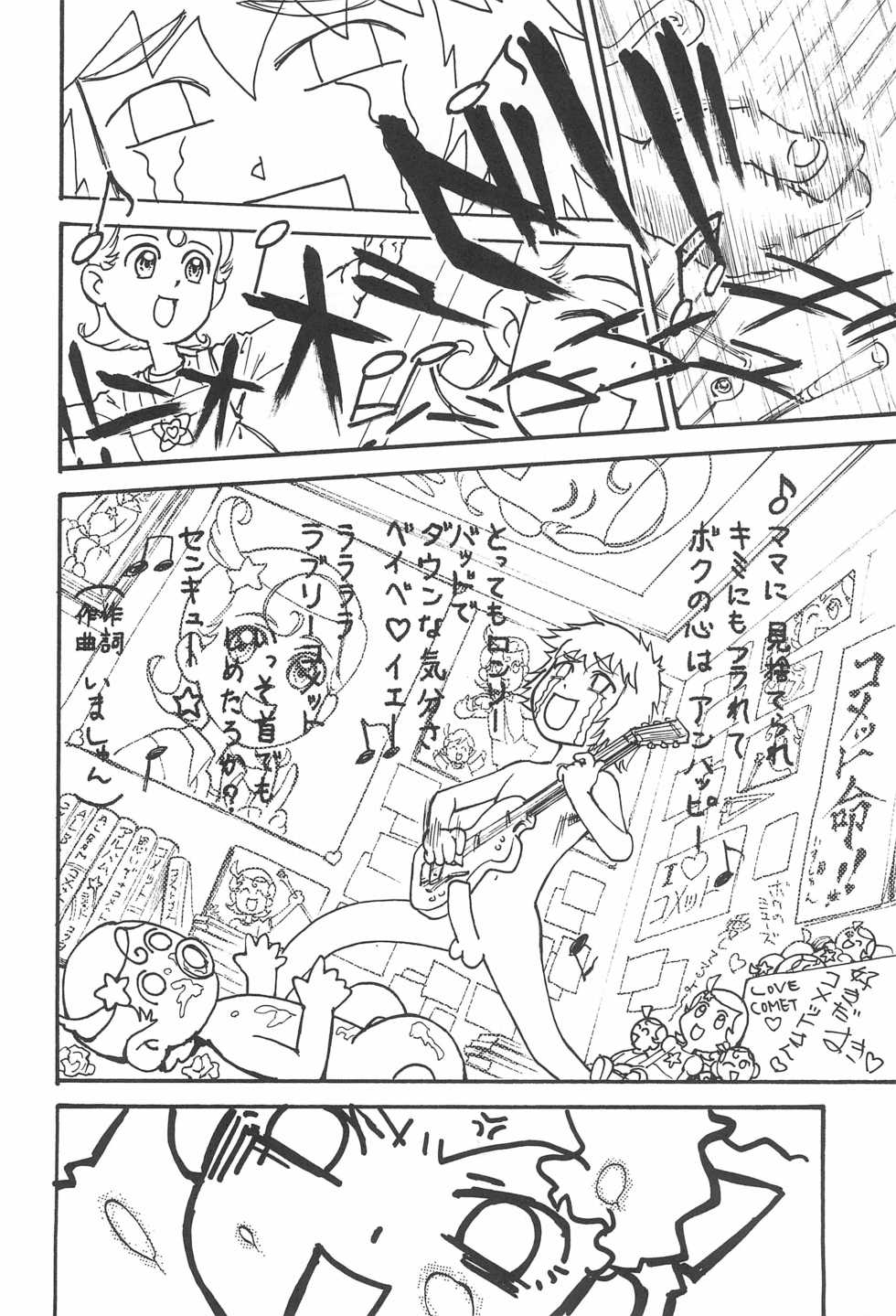(C61) [Toufuya (Various)] Umi Gohan Yama Gohan (Cosmic Baton Girl Comet-san) - Page 28