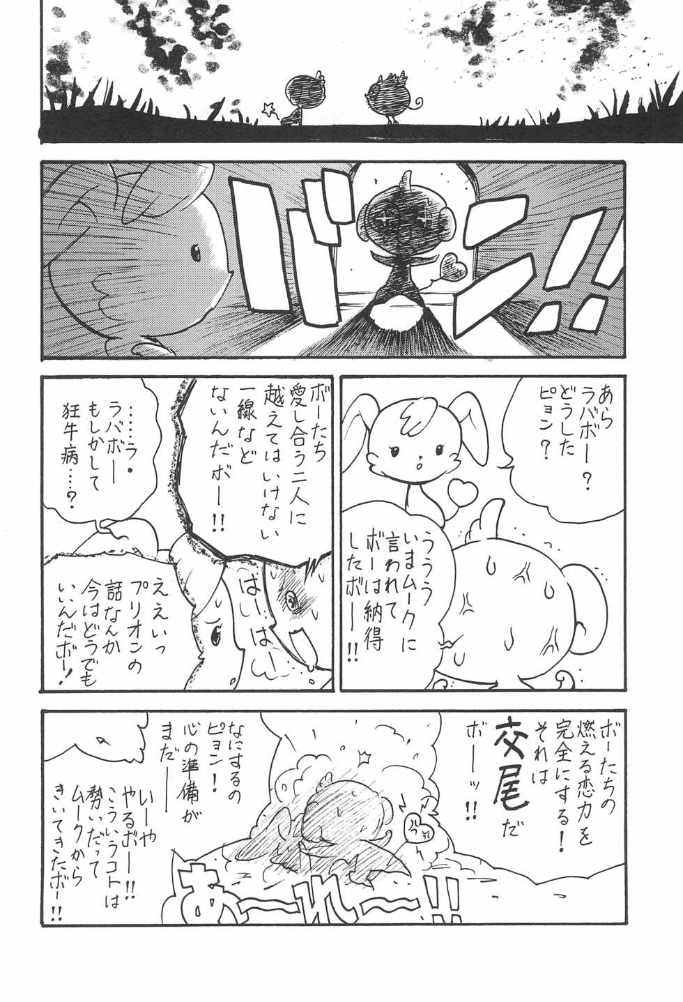 (C61) [Toufuya (Various)] Umi Gohan Yama Gohan (Cosmic Baton Girl Comet-san) - Page 30