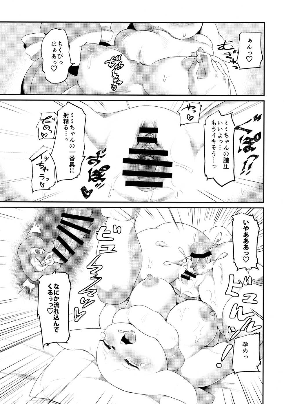 (Kemoket 8) [Jojoujozojo (Morocco)] Mimi Hon (Berlin wa Kane) - Page 11