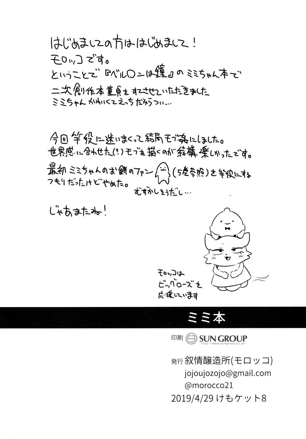 (Kemoket 8) [Jojoujozojo (Morocco)] Mimi Hon (Berlin wa Kane) - Page 20