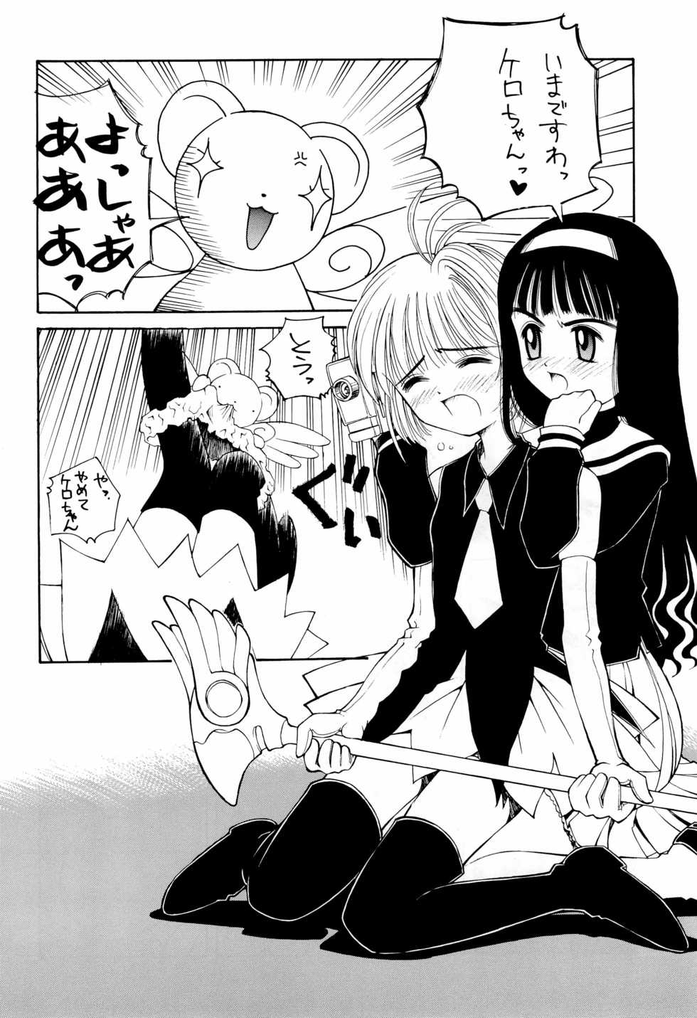 (CR24) [Sashichigai-dan (Kusano Kouichi, RAYMON)] Hokahoka GOD Sakura-chan (Cardcaptor Sakura) - Page 10