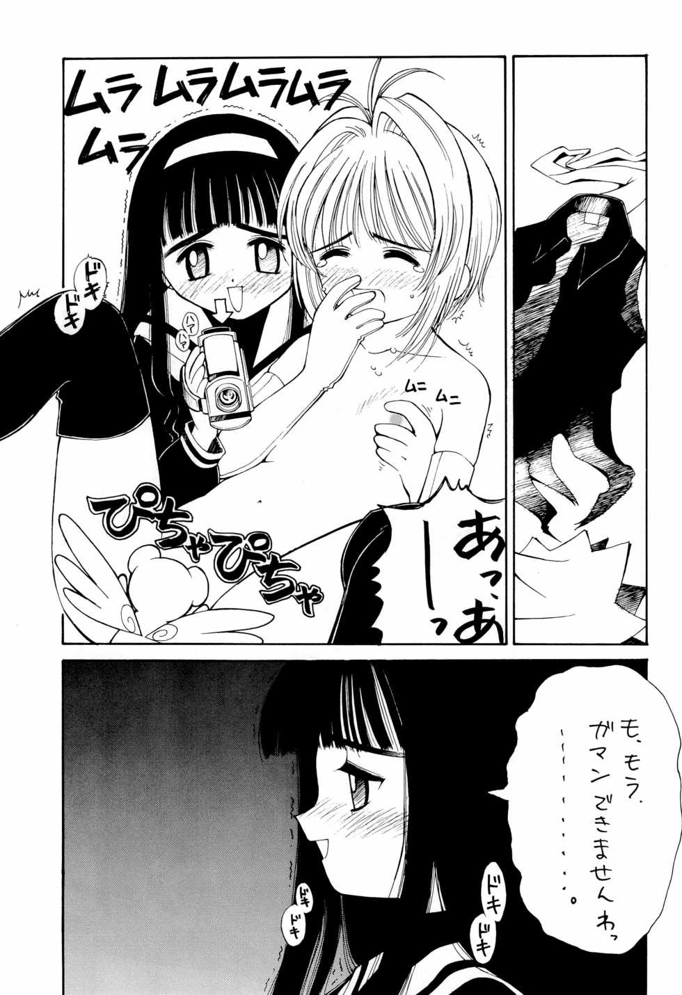 (CR24) [Sashichigai-dan (Kusano Kouichi, RAYMON)] Hokahoka GOD Sakura-chan (Cardcaptor Sakura) - Page 13