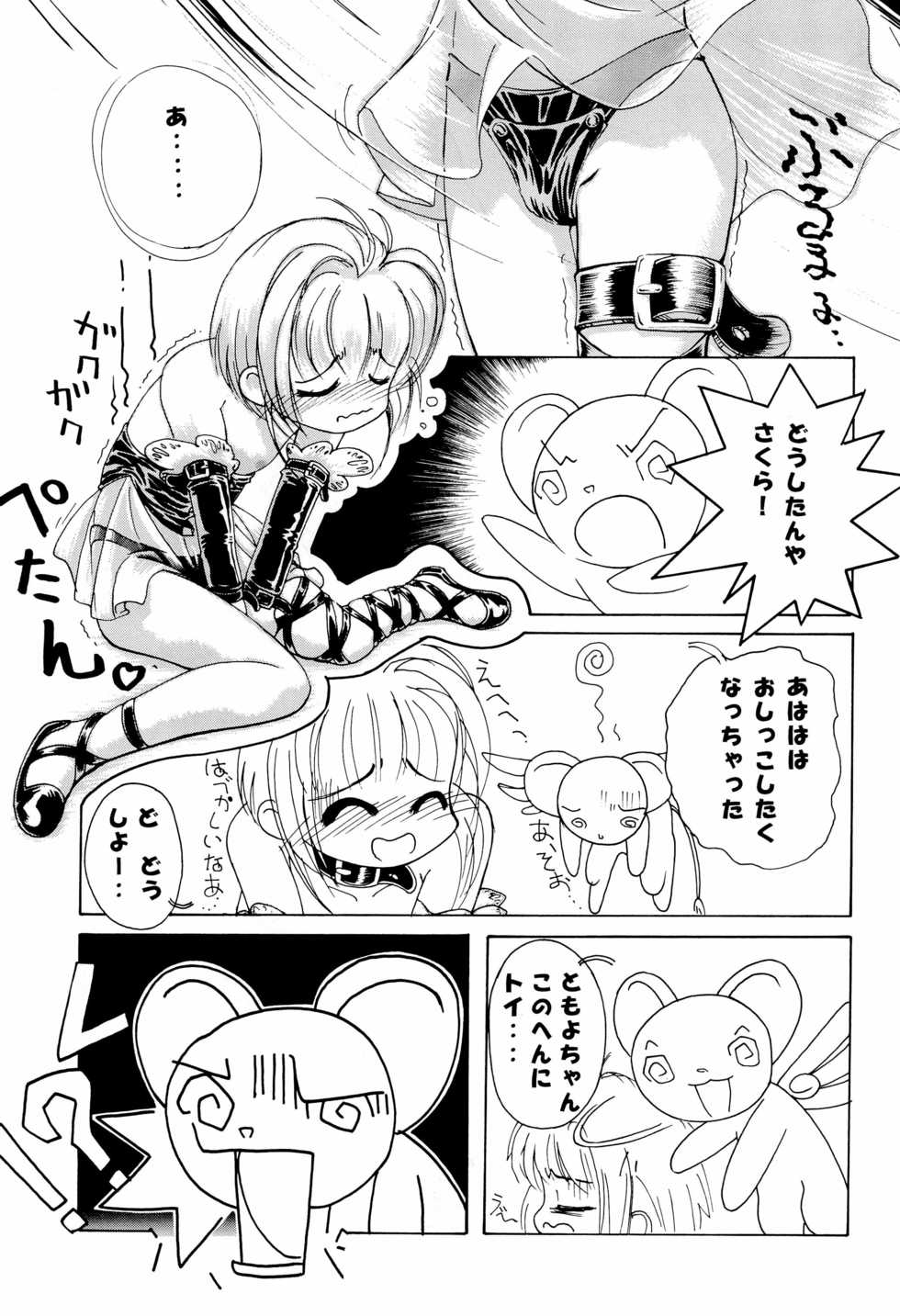 (CR24) [Sashichigai-dan (Kusano Kouichi, RAYMON)] Hokahoka GOD Sakura-chan (Cardcaptor Sakura) - Page 27