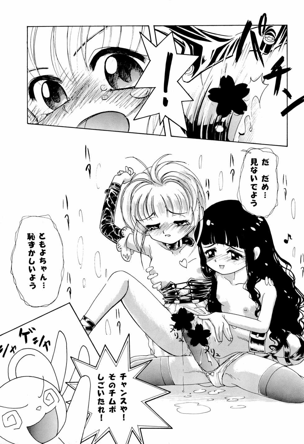 (CR24) [Sashichigai-dan (Kusano Kouichi, RAYMON)] Hokahoka GOD Sakura-chan (Cardcaptor Sakura) - Page 31