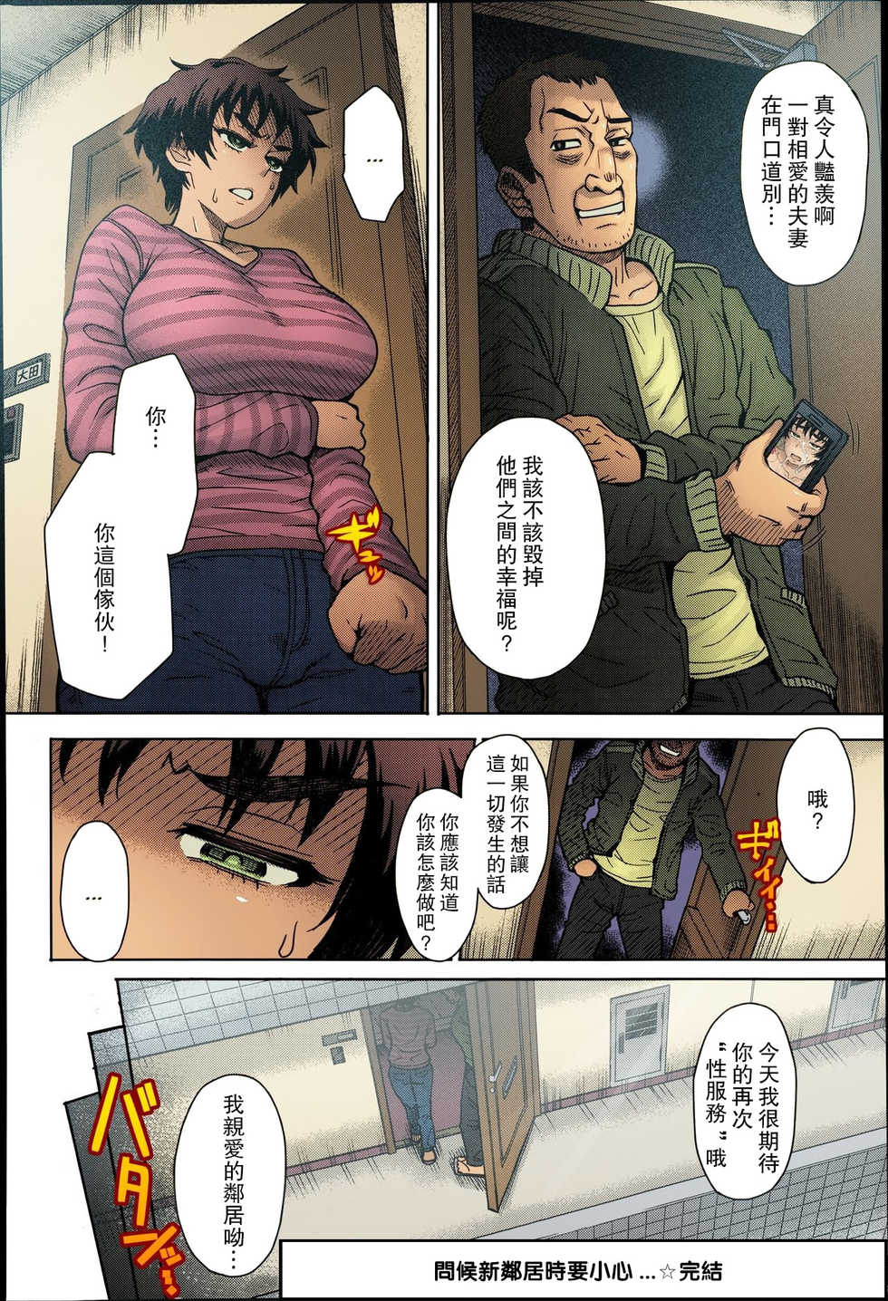 [Itou Eight] Hikkoshi no Aisatsu wa Shinchou ni... (COMIC Anthurium 016 2014-08) [Colorized] [Chinese] [爱弹幕汉化组] - Page 25
