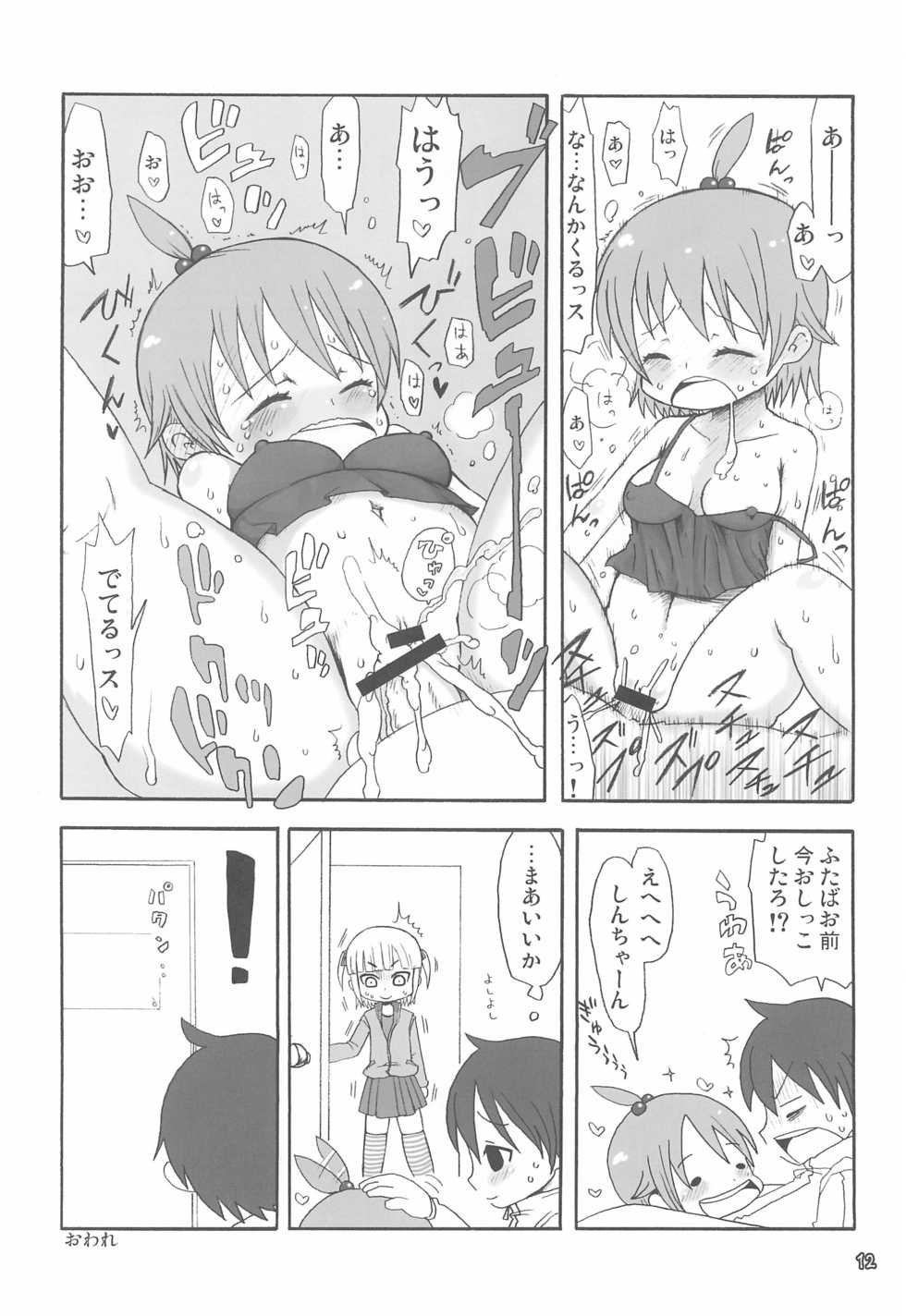 (Puniket 17) [Mokusei Lemonade (Various)] Holywater (Mitsudomoe) - Page 14