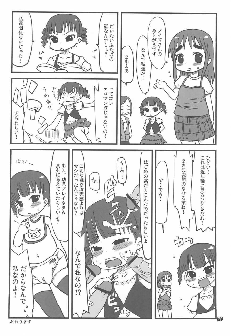 (Puniket 17) [Mokusei Lemonade (Various)] Holywater (Mitsudomoe) - Page 22