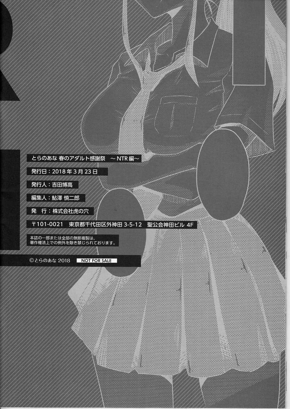 [Urayoroduya] Toranoana Haru no Adult Kanshasai ~NTR Hen~ Karate Shoujo Kanda-san [English] - Page 22