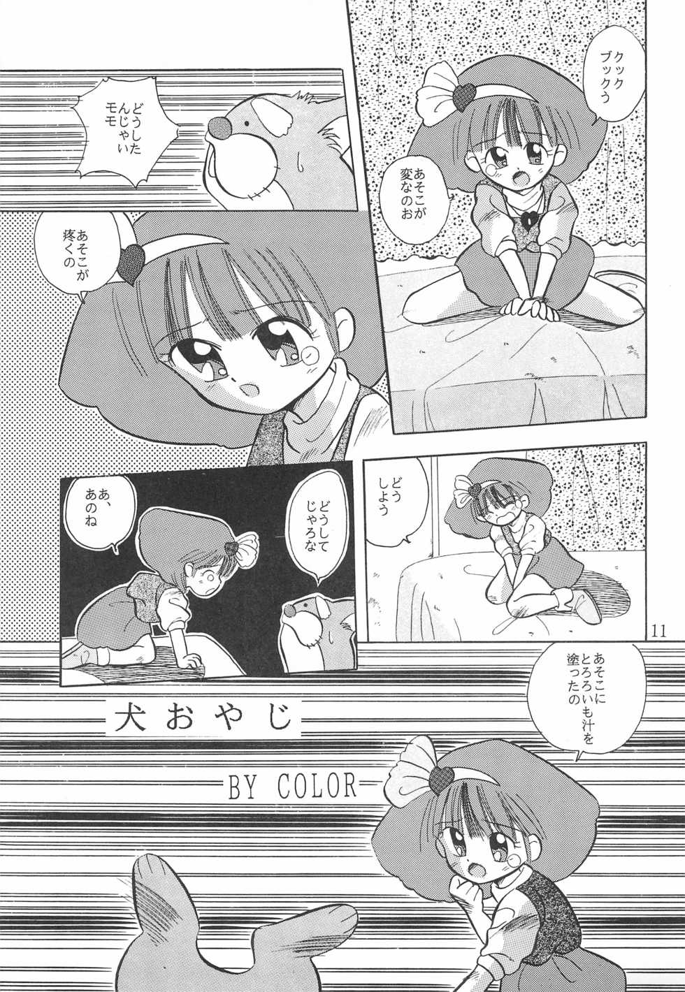 [Kisou D Koubou (Saiki Efu)] LITTLE MoMo (Minky Momo) - Page 13