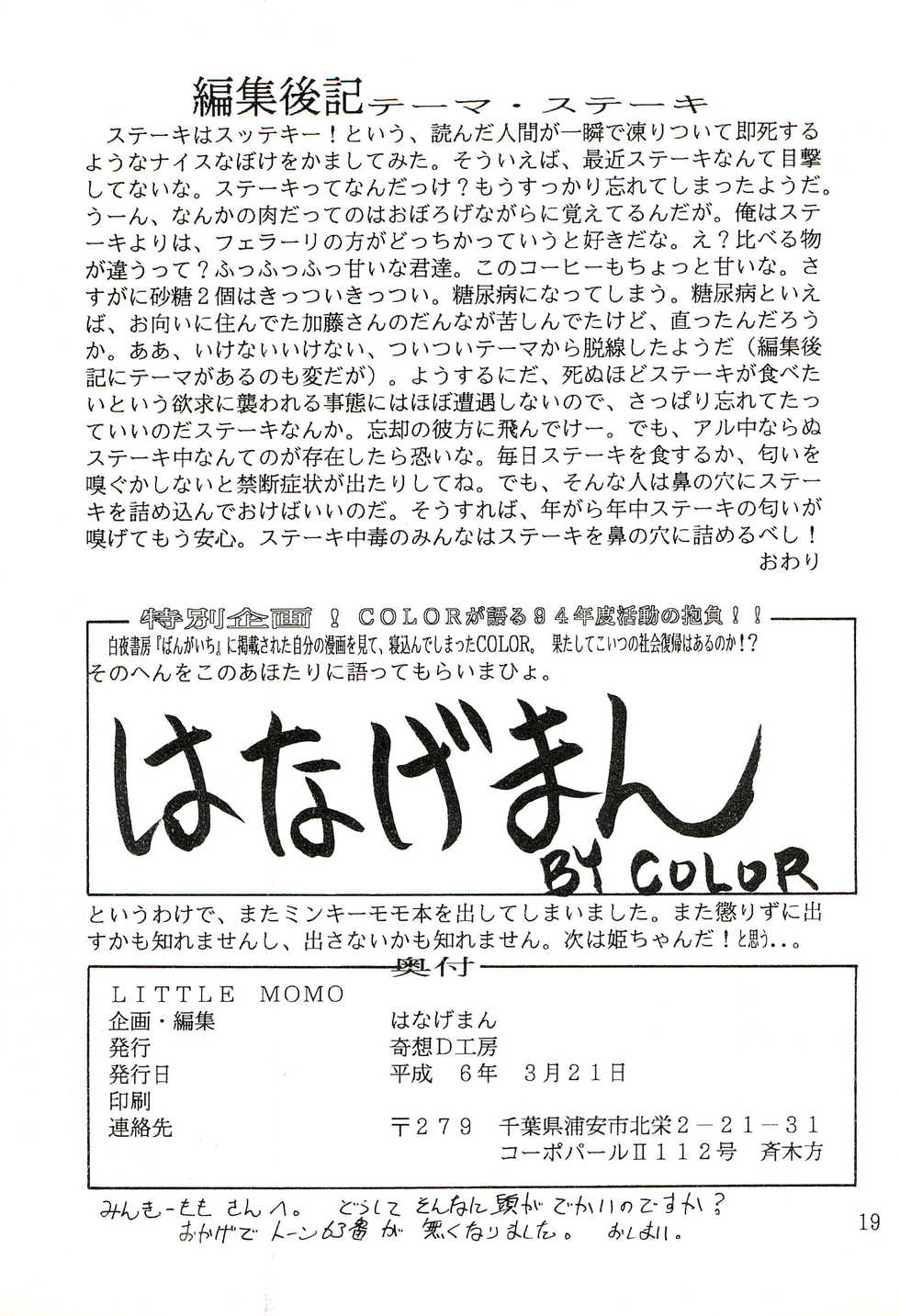 [Kisou D Koubou (Saiki Efu)] LITTLE MoMo (Minky Momo) - Page 21