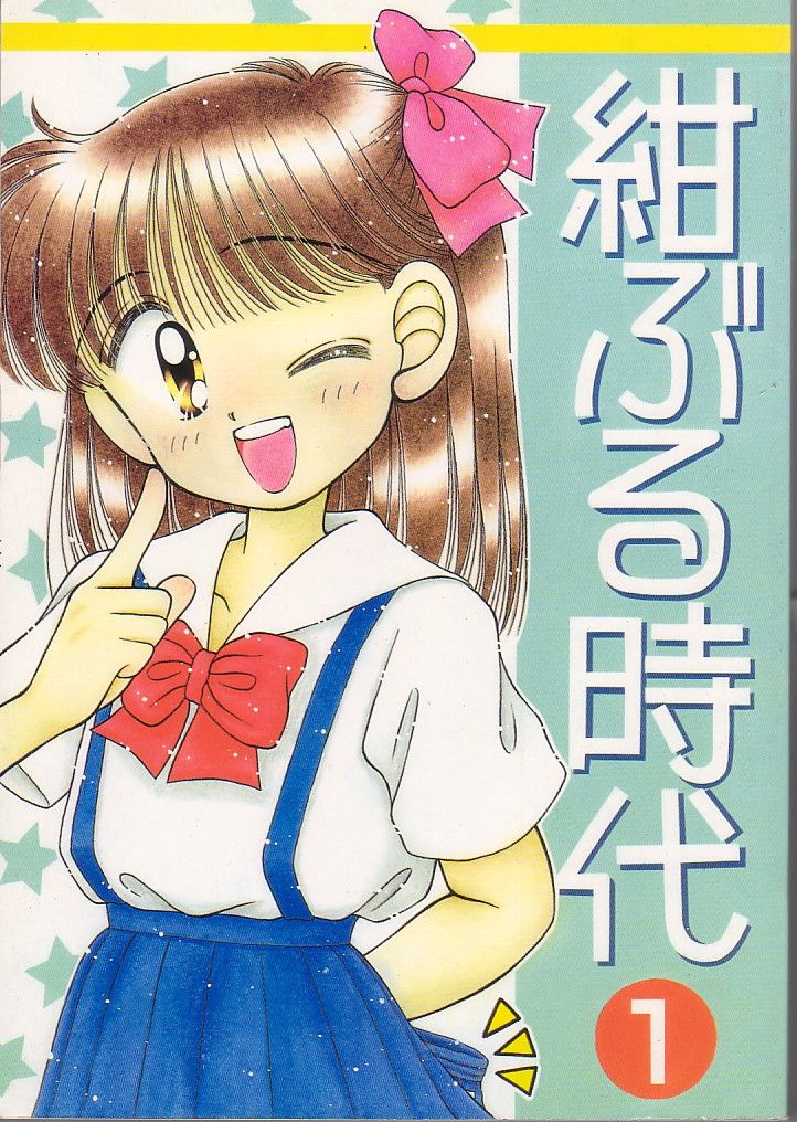 (C50) [Imakaya (Imaka Hideki)] Konburu Jidai (Various) - Page 1