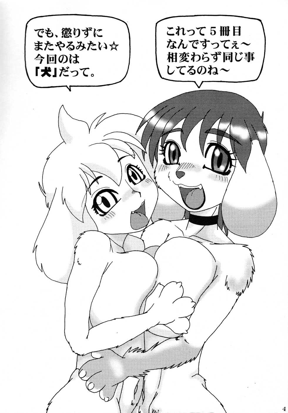 [Manianima (Okawari Jiyuu)] Manianima 5 - Page 4