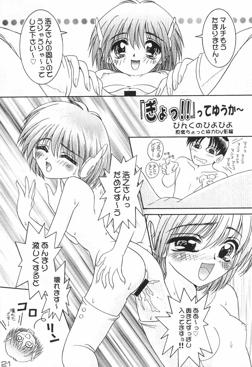 (C57) [Kichoutei (Pinknopiyopiyo)] SAKURA H-TUNE 2 (Cardcaptor Sakura) - Page 23
