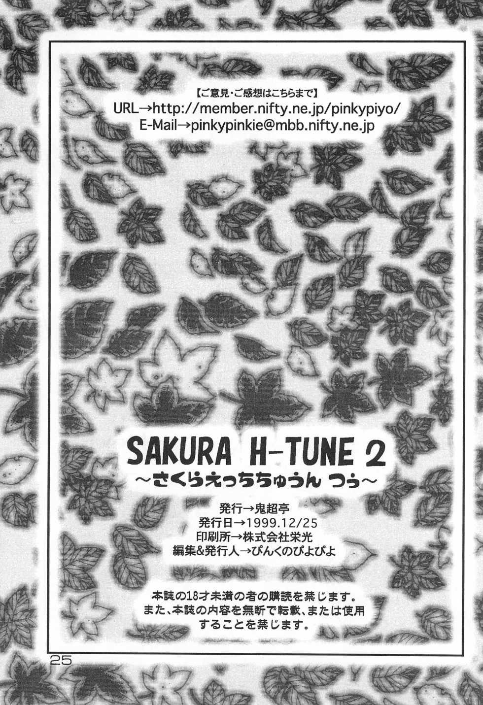 (C57) [Kichoutei (Pinknopiyopiyo)] SAKURA H-TUNE 2 (Cardcaptor Sakura) - Page 27
