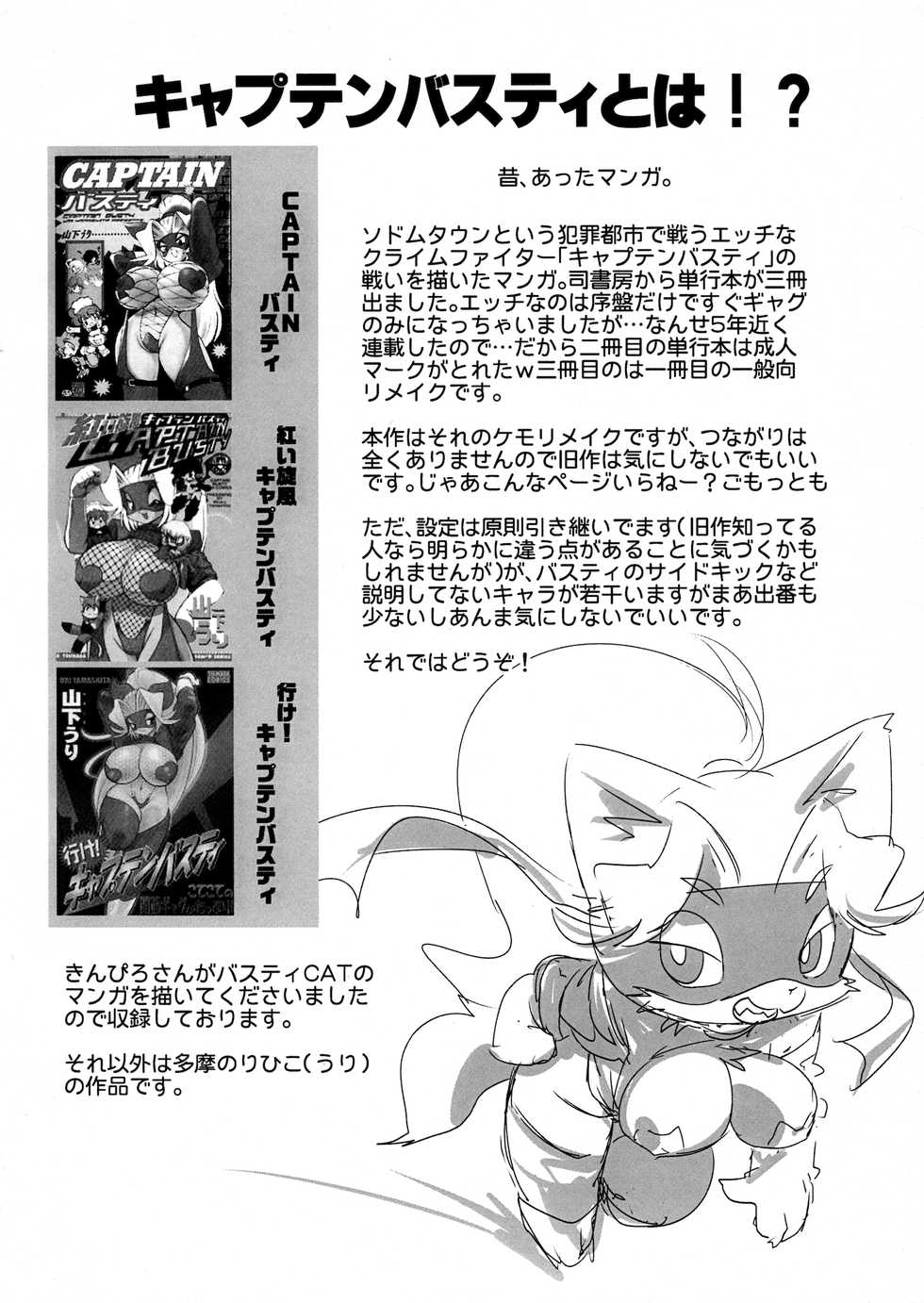 [Juusou Music (Tamanori Hiko)] Captain Busty The Cat - Page 5
