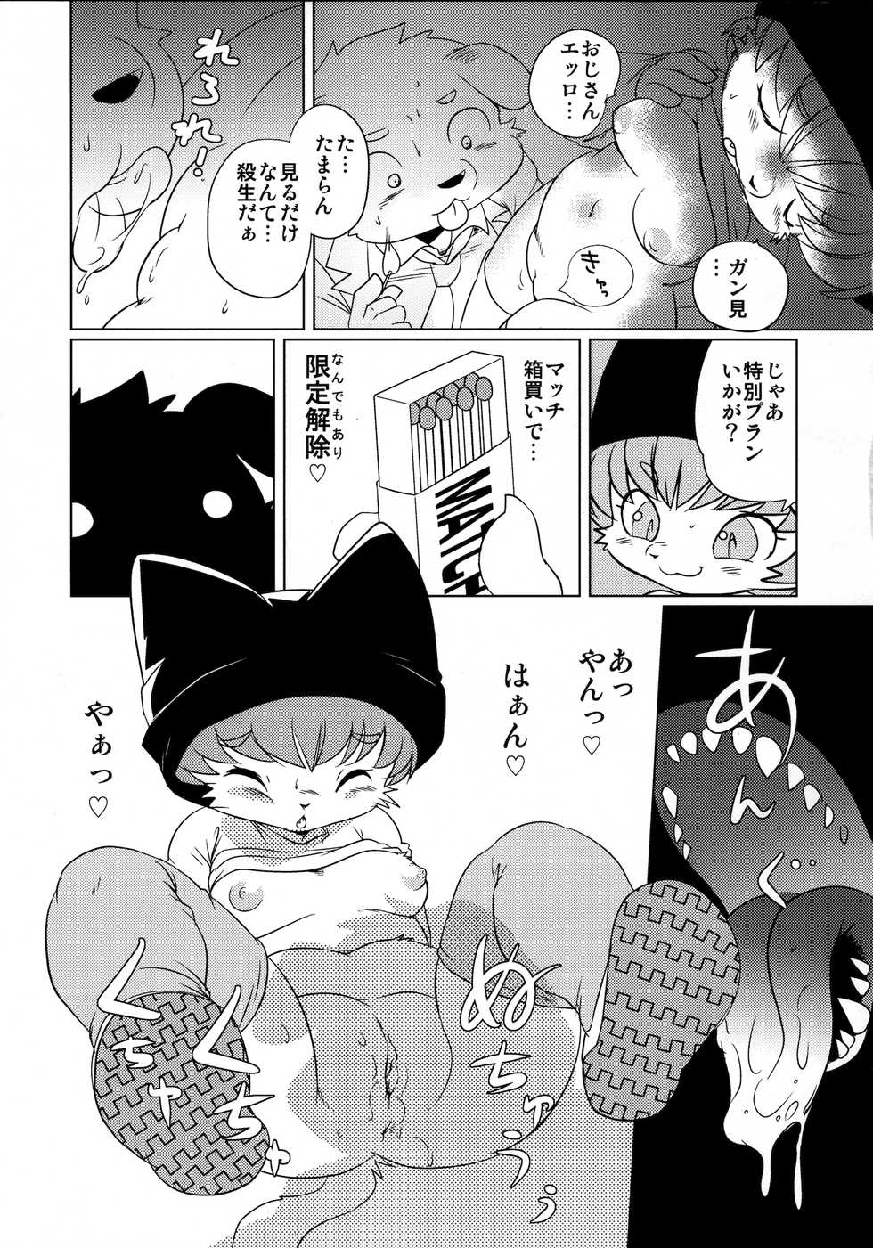 [Juusou Music (Tamanori Hiko)] Captain Busty The Cat - Page 8