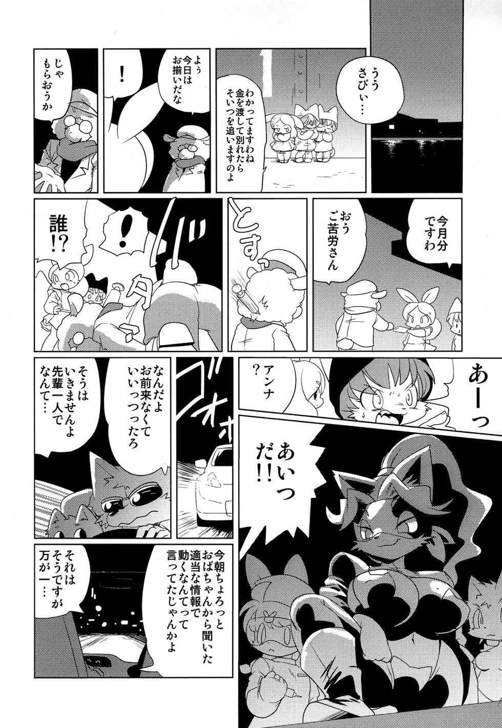 [Juusou Music (Tamanori Hiko)] Captain Busty The Cat - Page 27