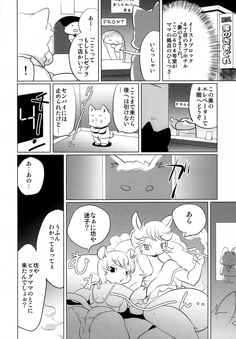 [Juusou Music (Tamanori Hiko)] Captain Busty The Cat - Page 33