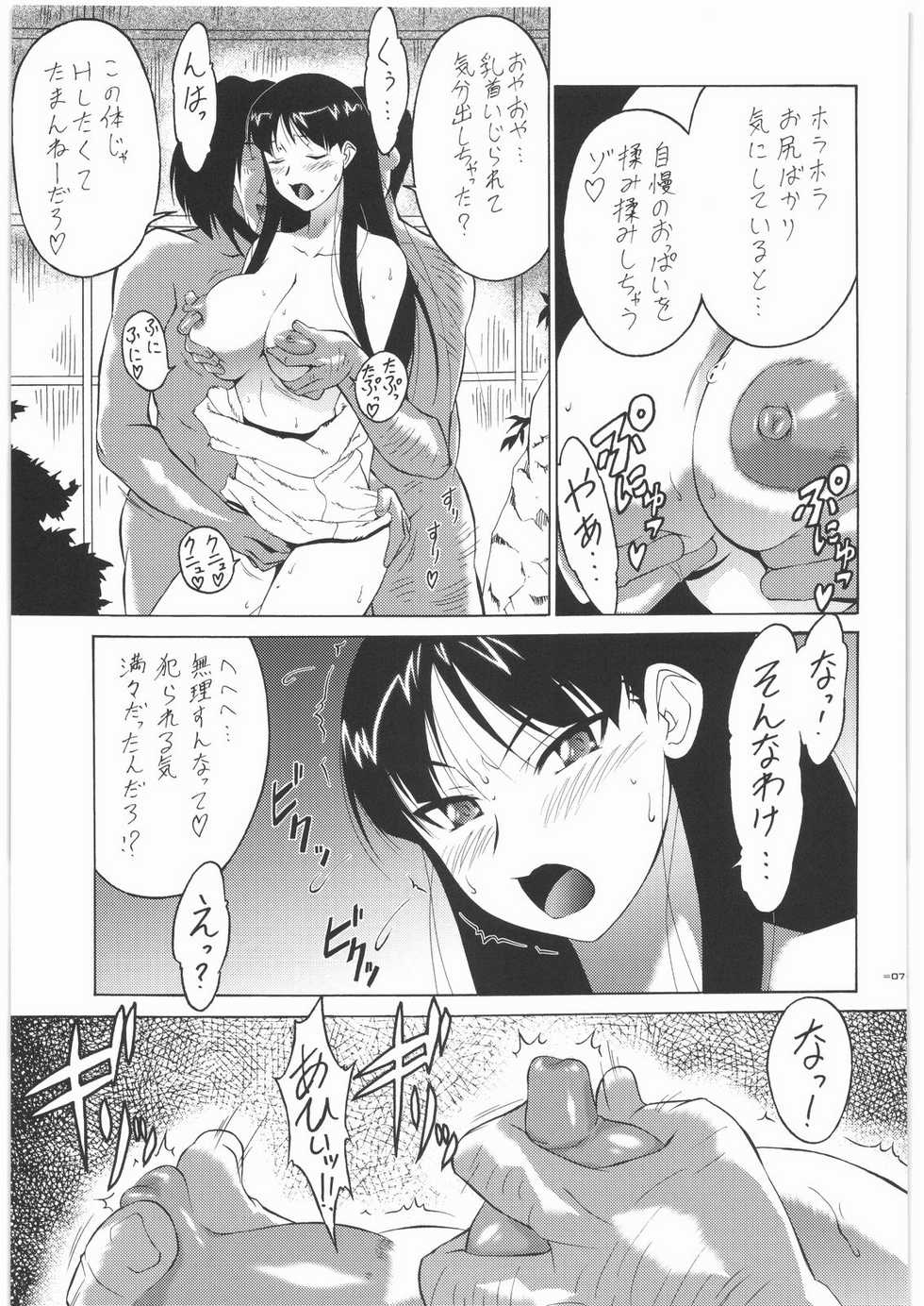 [Tsurikichi Doumei] P4 4P (Persona 4) - Page 6