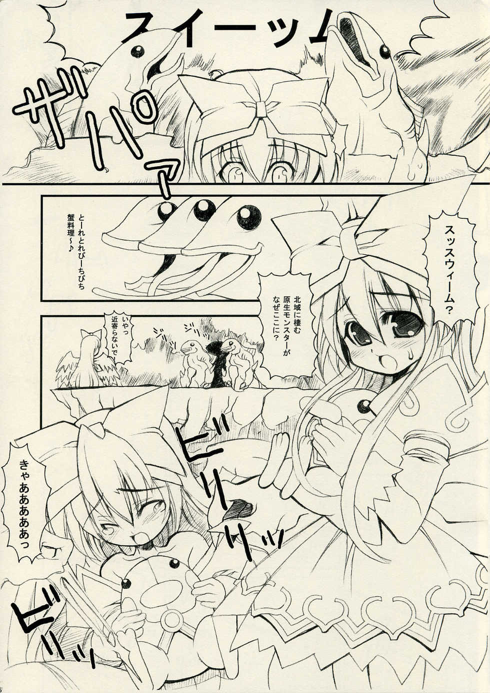 [Kikyakudou (Karateka-VALUE)] SINRABANSYOU ZERO (Shinrabanshou Choco) - Page 4